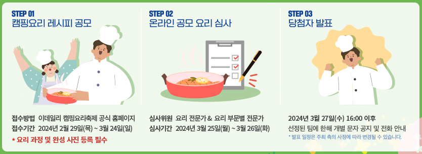 캠핑요리축제
