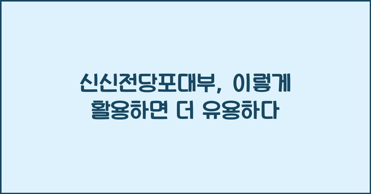 신신전당포대부