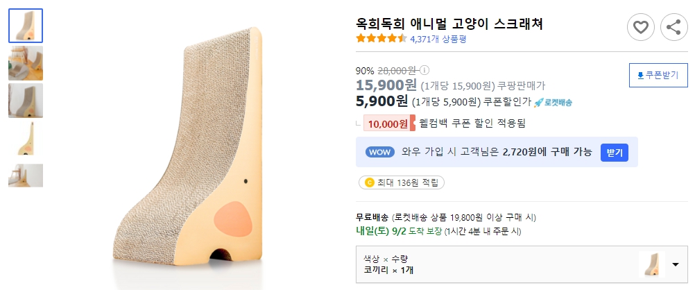 옥희독희-애니멀-고양이-스크래쳐