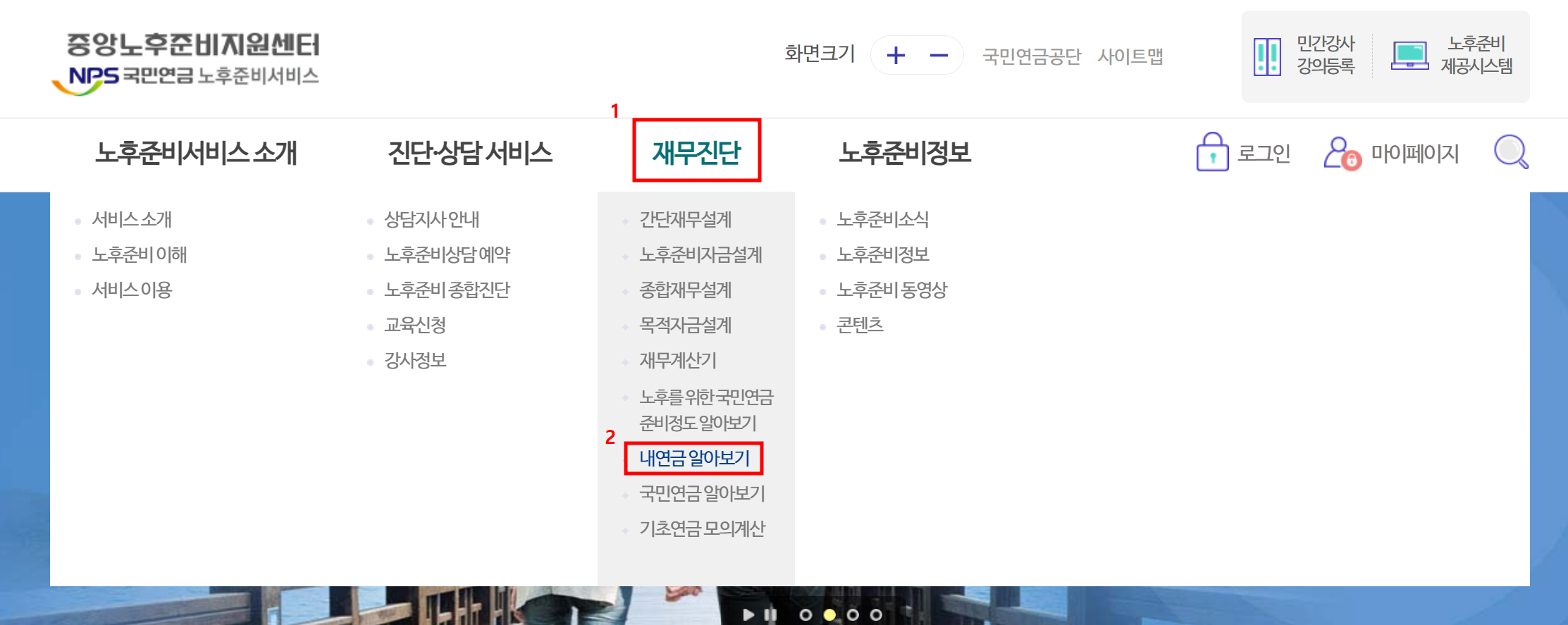 상단의 &lt;재무진단&gt; 메뉴에서 &lt;내연금 알아보기&gt;로 이동