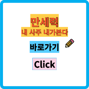 식신 성향과 재물운