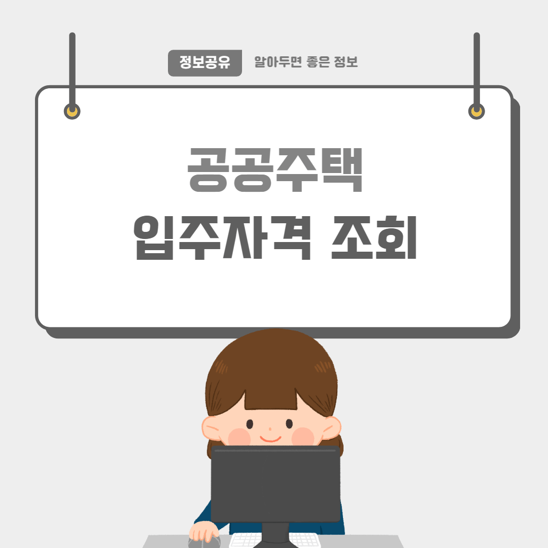 공공주택-썸네일