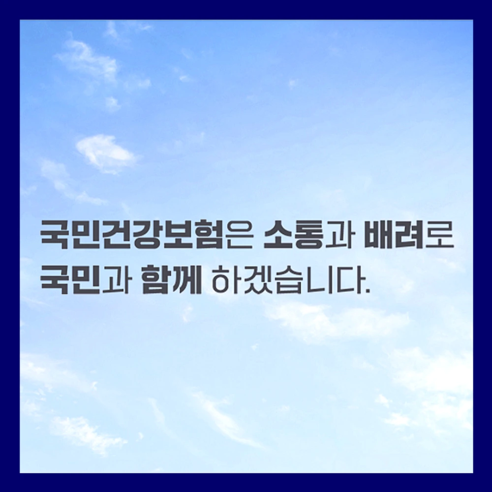 건강보험-환급금-조회-하기