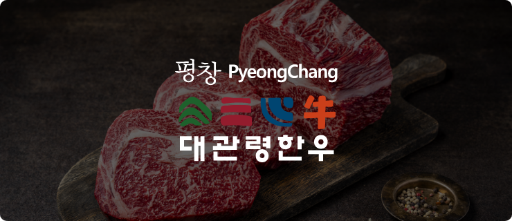 온라인 한우장터