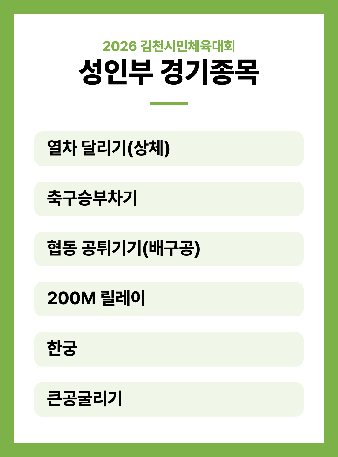 2026 김천시민체육대회 주요행사 초대가수 경기일정 안내