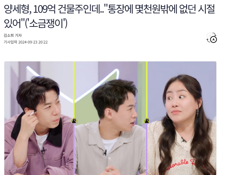 양세형 건물주 기사
