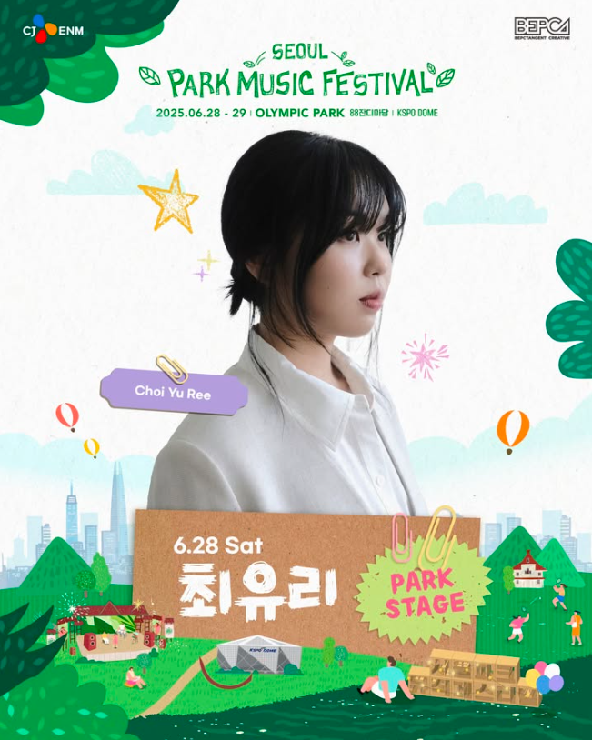 서울 파크뮤직페스티벌