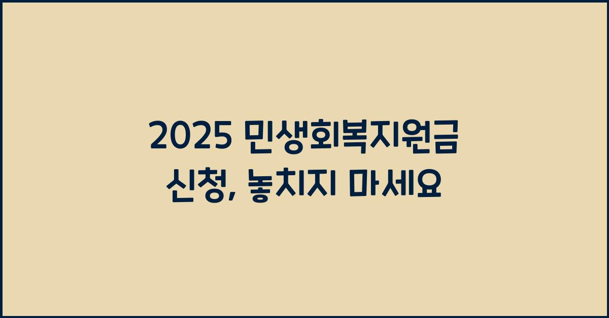 2025 민생회복지원금 신청