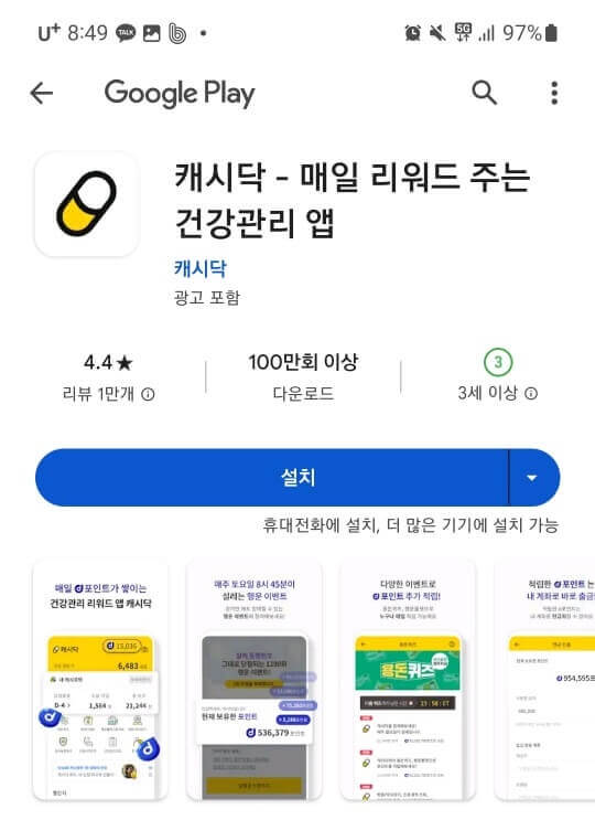 캐시딜 온라인 쇼핑몰과 모바일 상품권