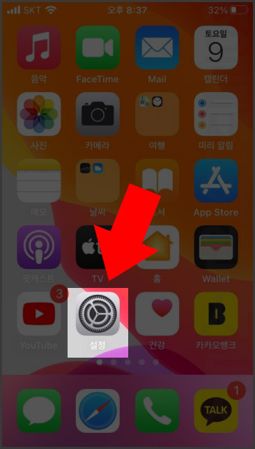 아이폰 설정