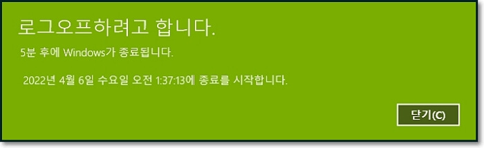 컴퓨터-자동종료-윈도우10-자동종료