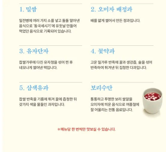 2024 수라간 시식공감 기간 프로그램 사전 예약 8