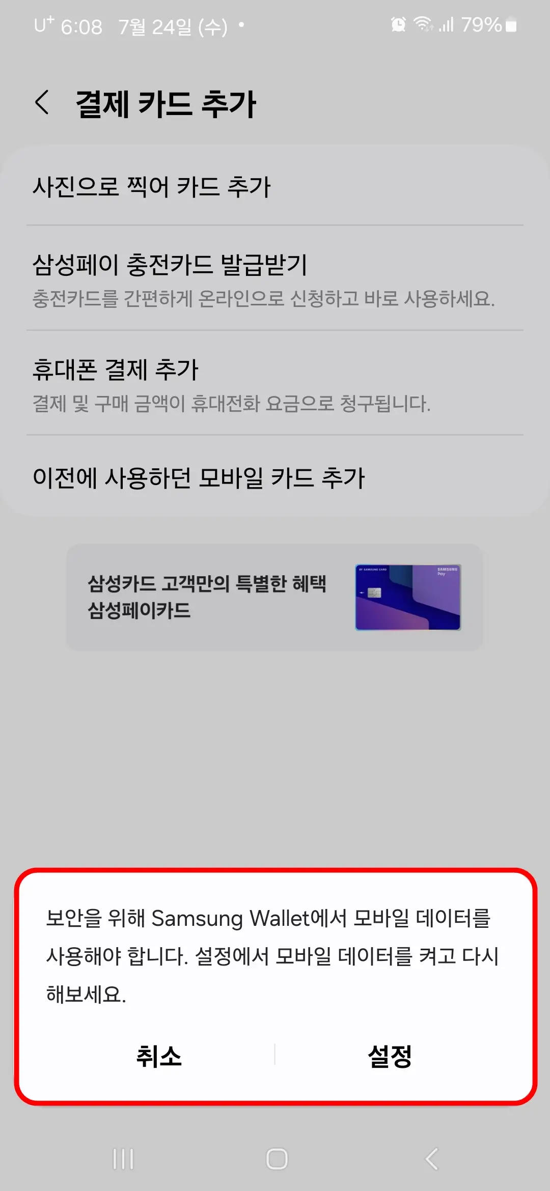 모바일 데이터 사용