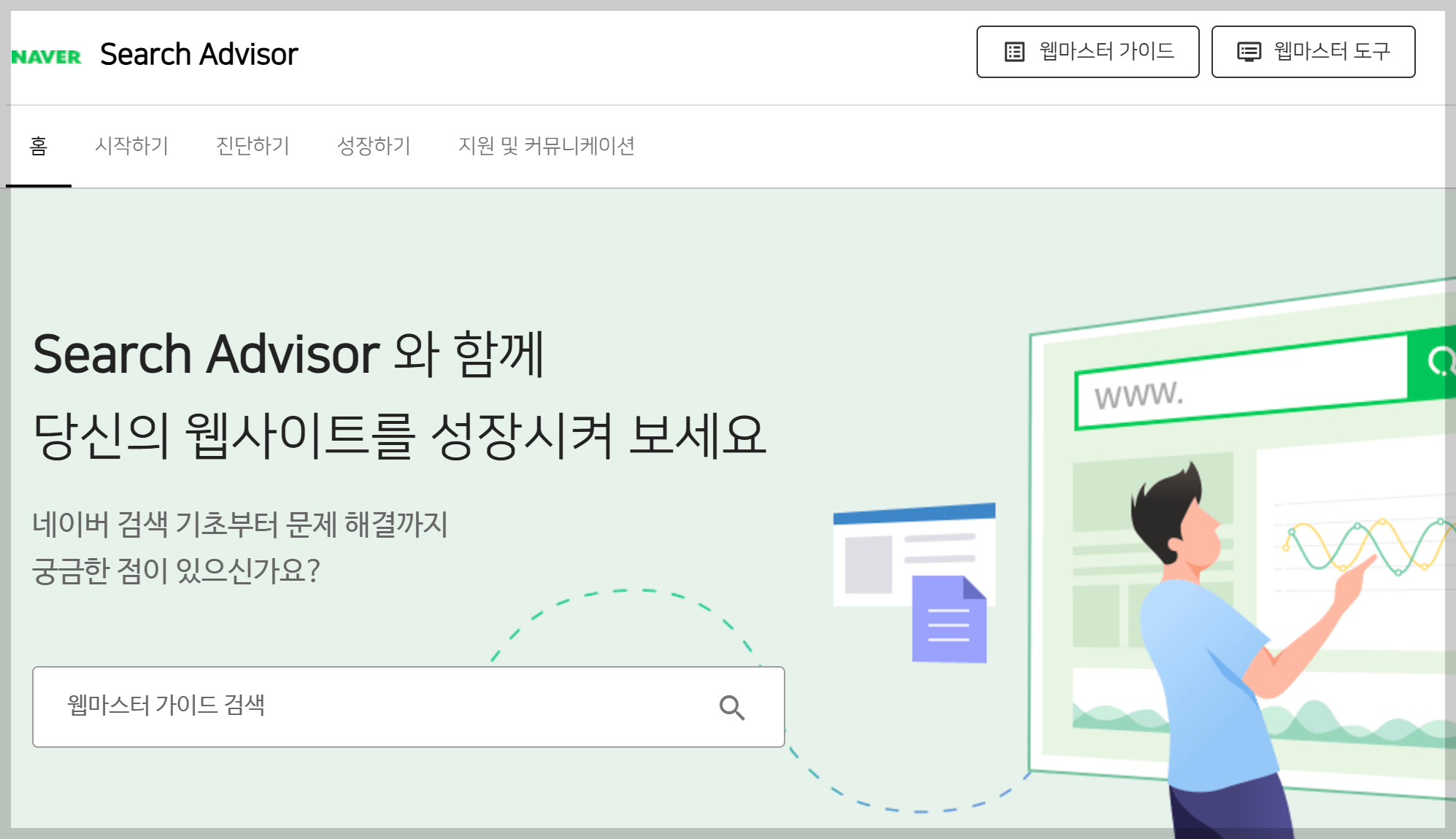 네이버 서치 어드바이저