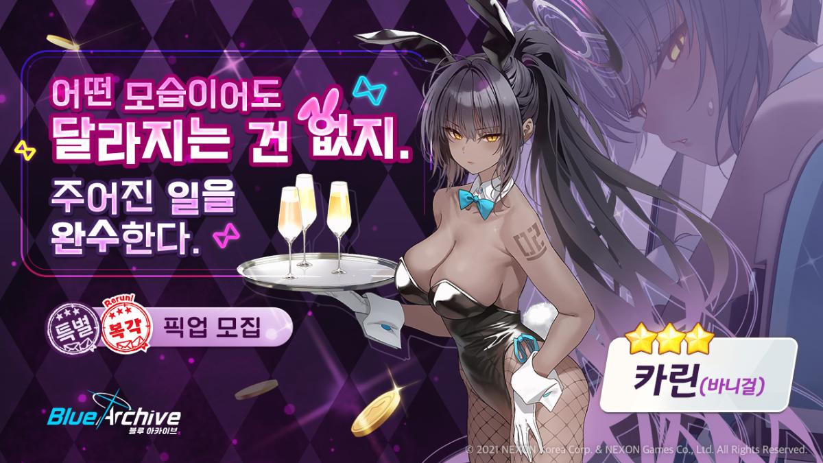 블루아카이브 카린(바니걸)
