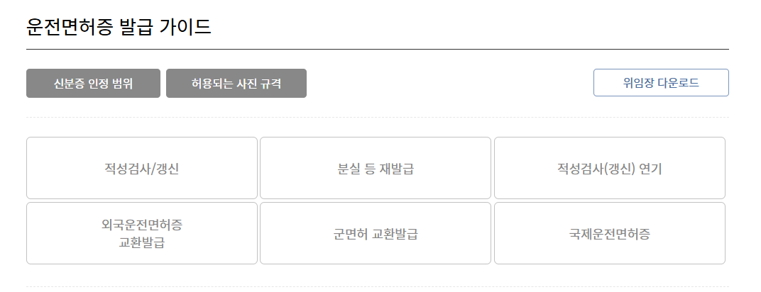 운전면허증-발급-가이드-바로가기
