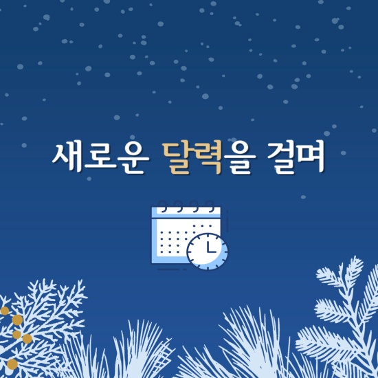 '새로운 달력을 걸며' 섬네일 이미지