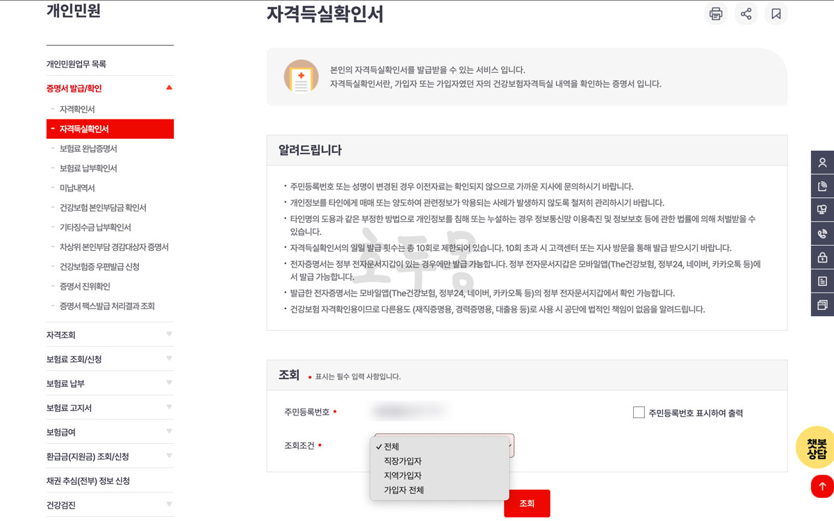 자격득실확인서