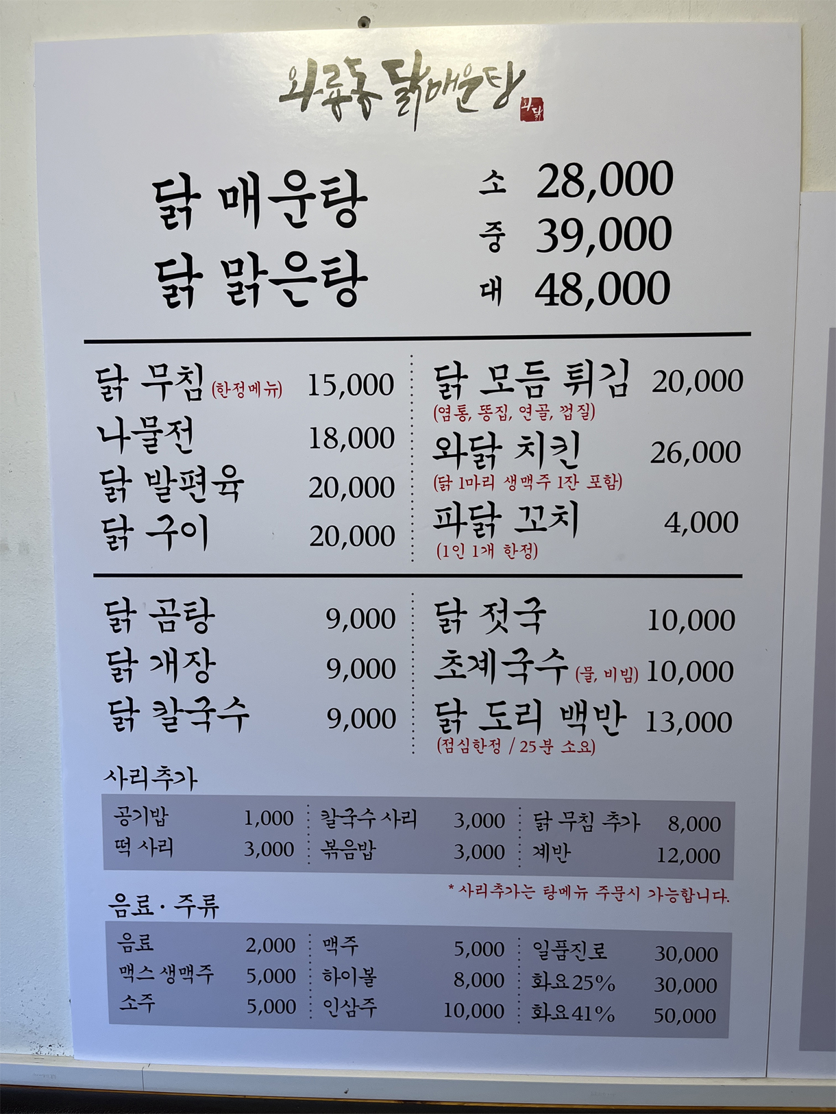 맛있는녀석들닭개장4