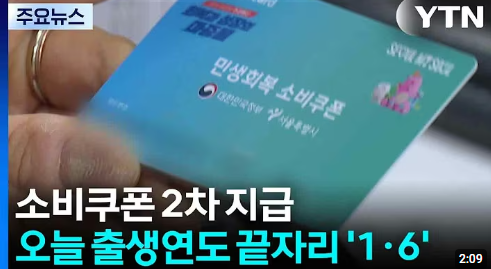 2차 민생회복 소비쿠폰