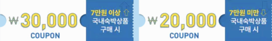 2025 숙박세일 페스타 총정리