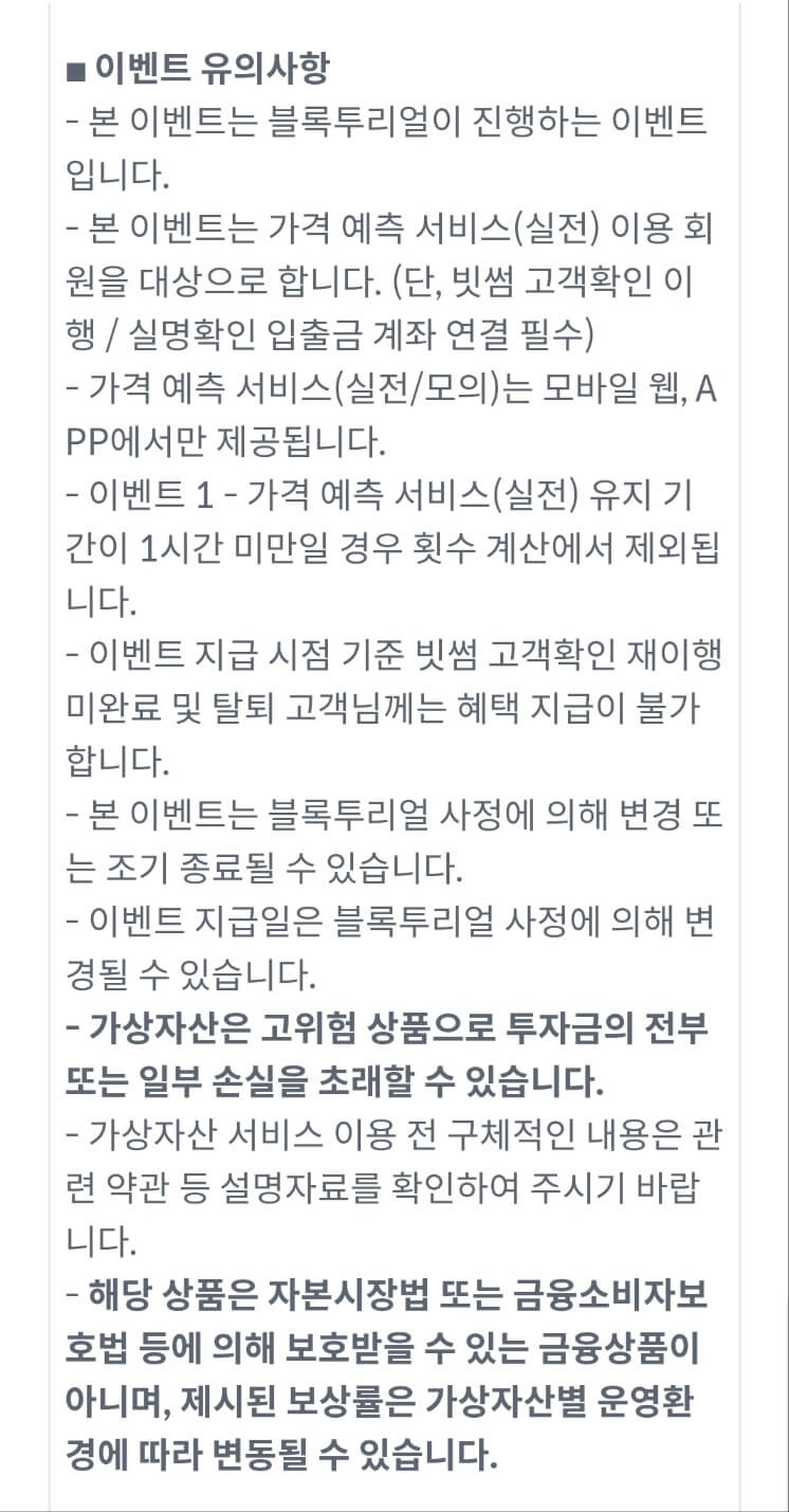 빗썸 가격 예측