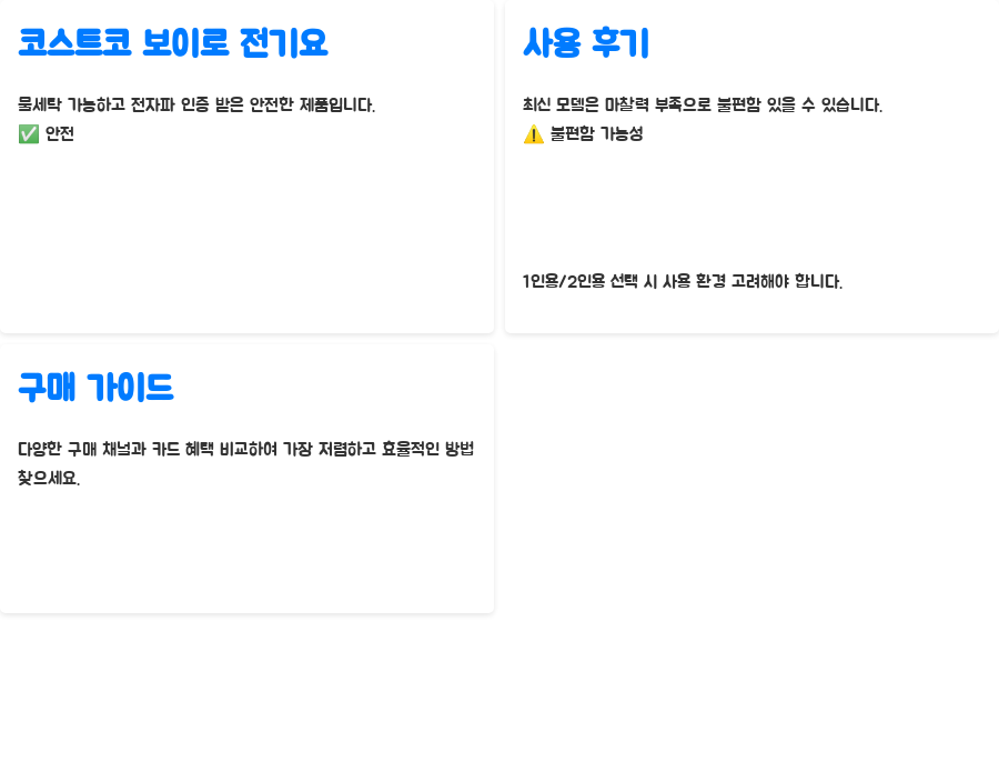 코스트코 보이로 전기요 실사용 후기! 숨겨진 단점까지 공개 - 코스트코 보이로 전기요: 따뜻한 겨울을 위한 현명한 선택 코스트코 보이로 전기요 실사용 후기! 숨겨진 단점까지 공개 - 코스트코 보이로 전기요: 따뜻한 겨울을 위한 현명한 선택