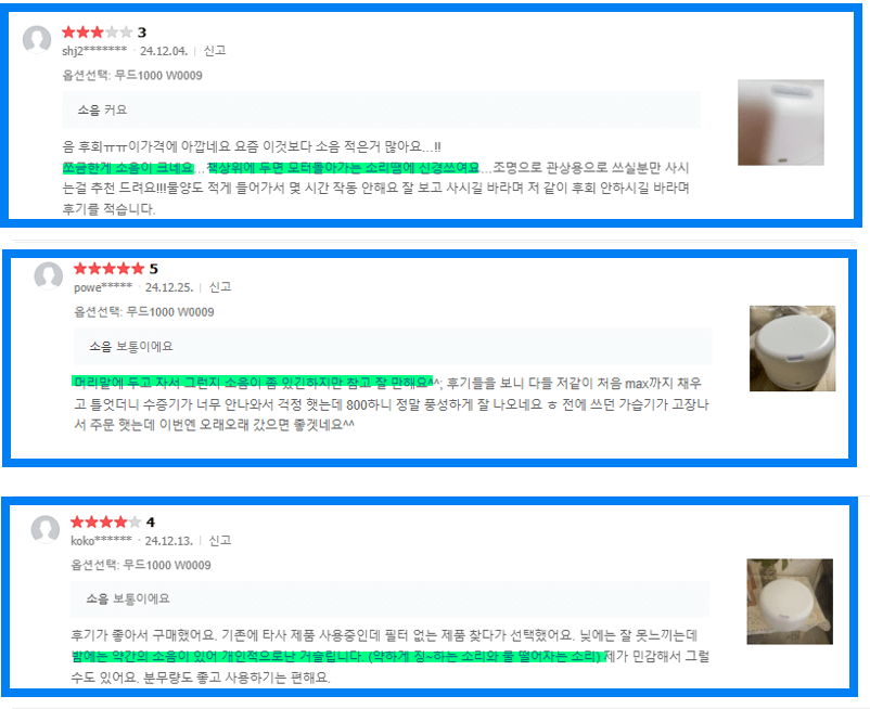 오아 무드 1000 미니 가습기 소음은 개인차