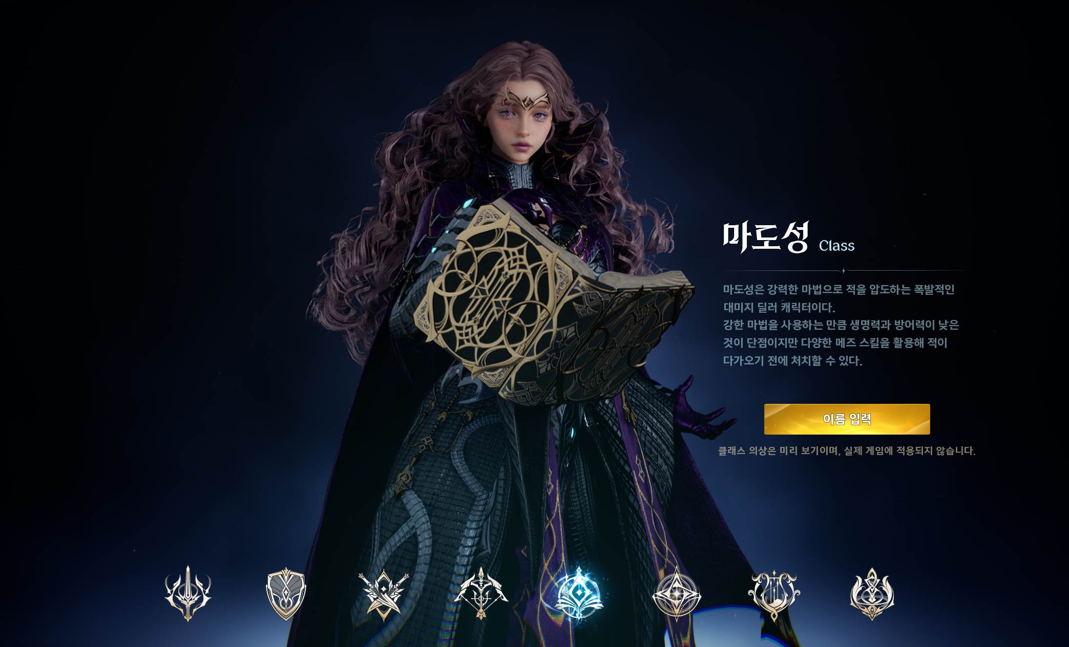 아이온2-마도성