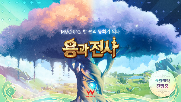 용과전사 구글플레이 메인