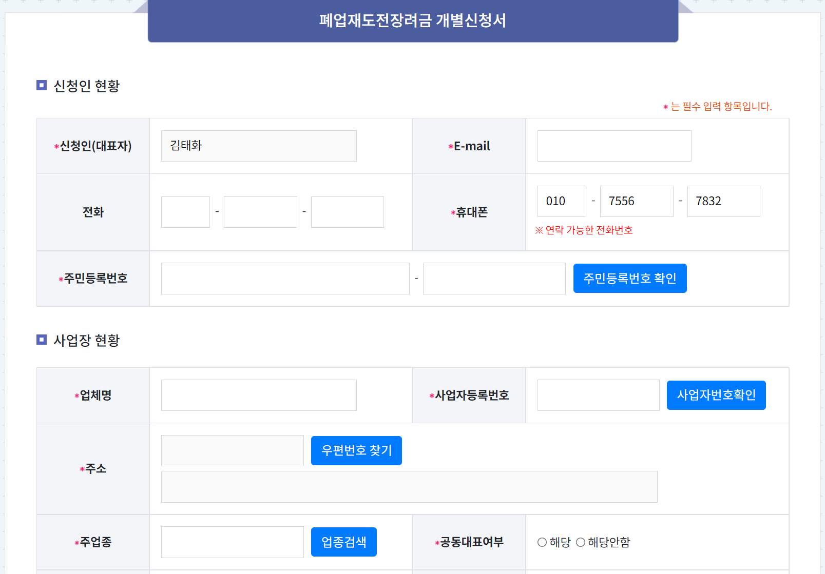 폐업점포 재도전 장려금