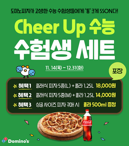 2025 수능 수험생 할인 이벤트 정보와 할인혜택 8개 분야