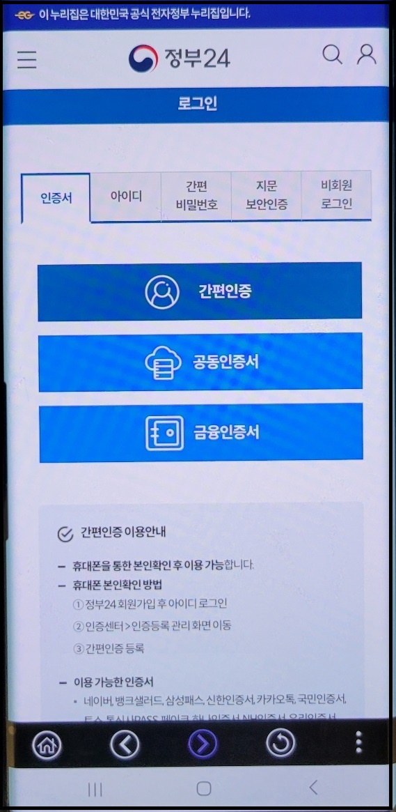 정부24-모바일신분증-주민등록증-발급방법