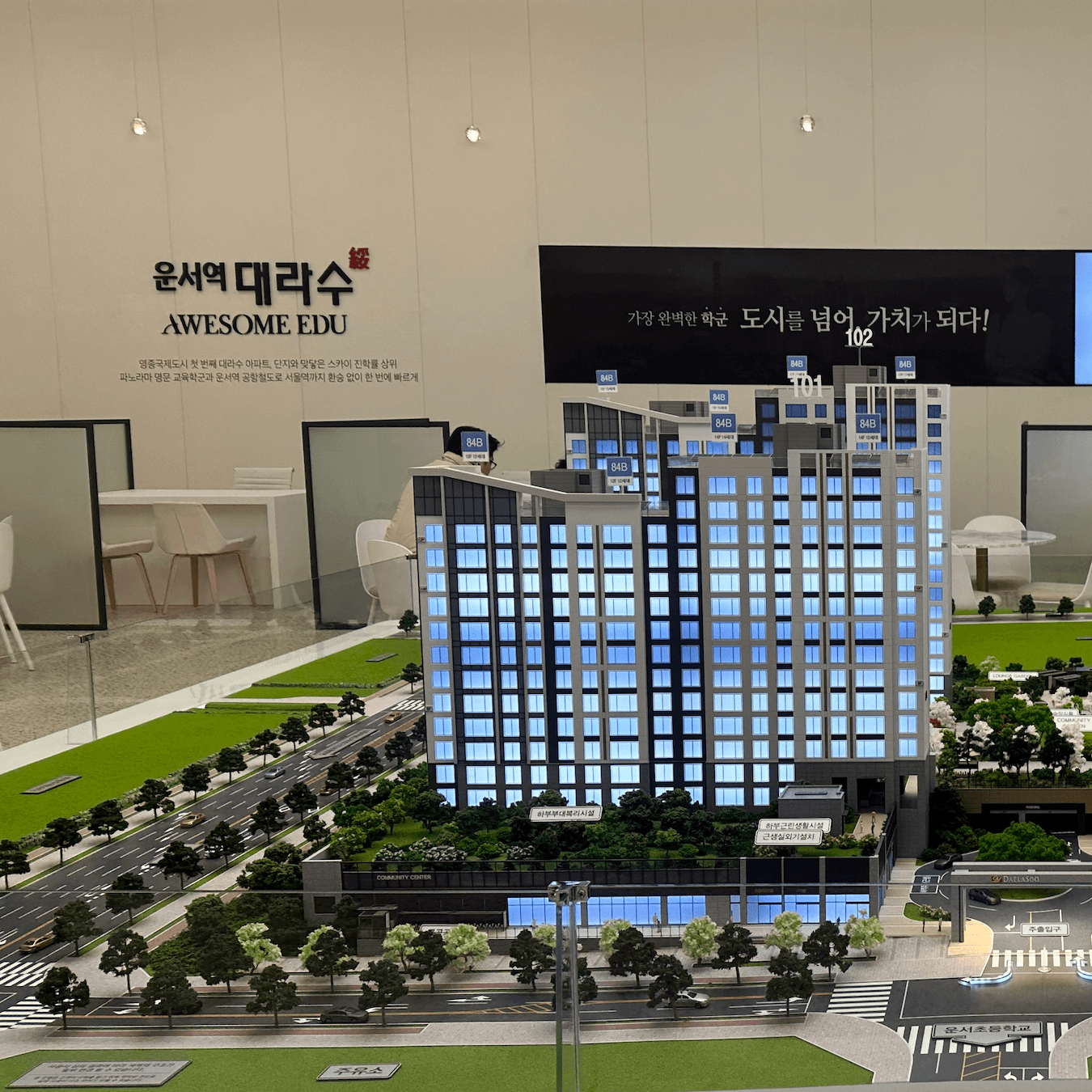 운서역 대라수 어썸에듀