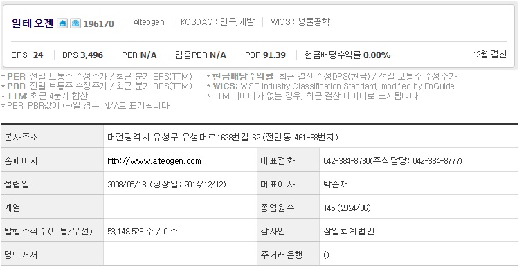 알테오젠 기업개요 (0919).jpg