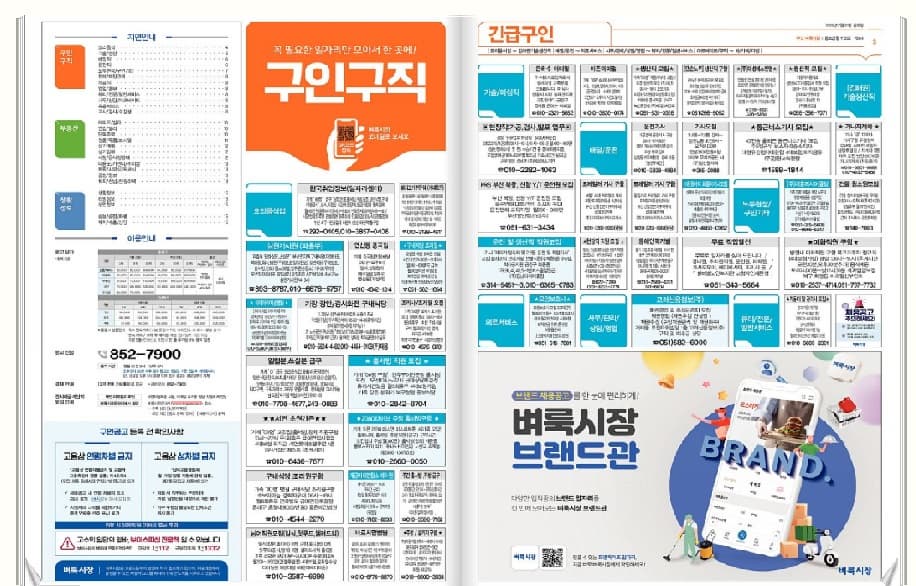 벼룩 시장 구직 구인