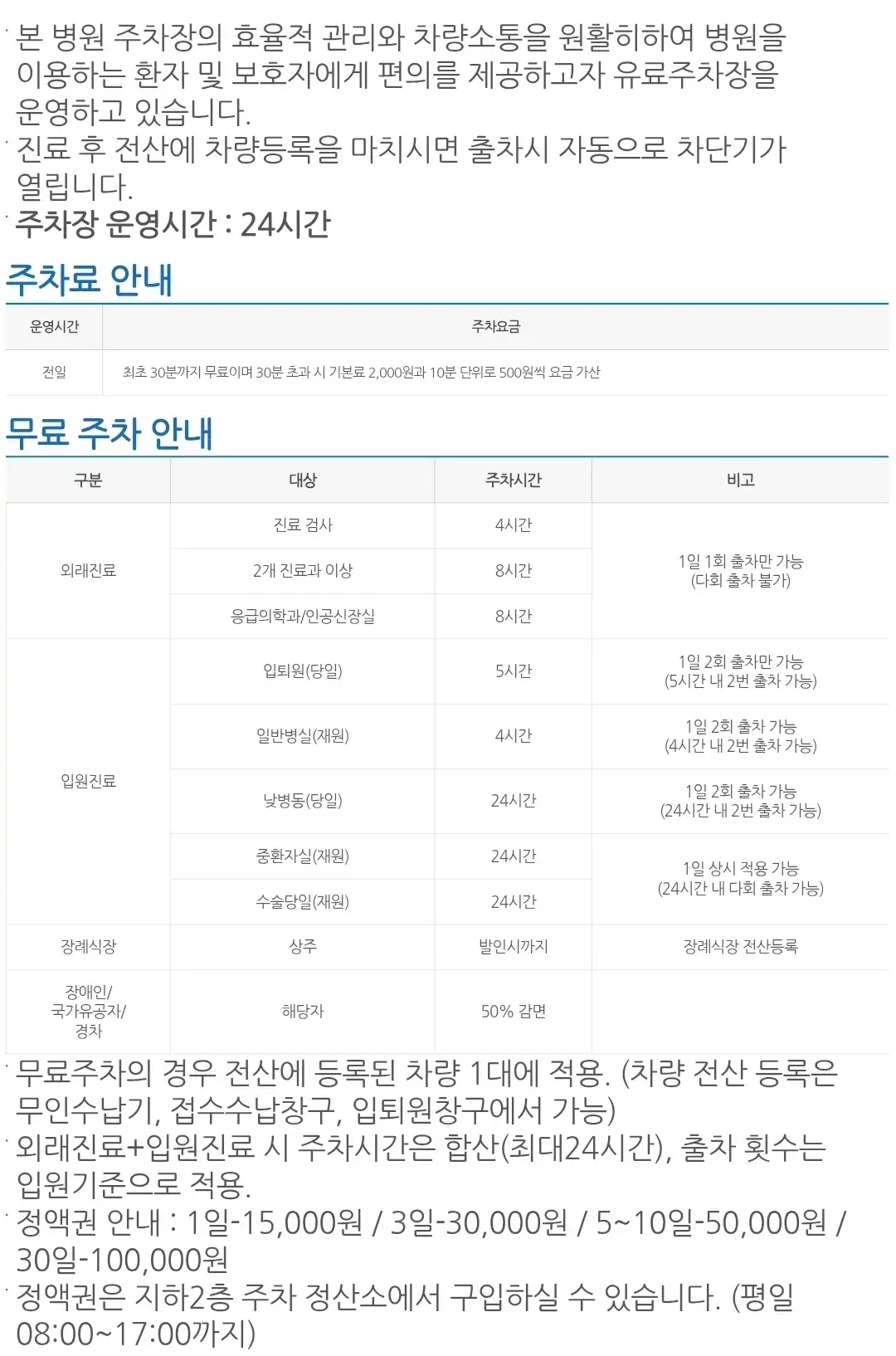 하계동 노원을지대학교병원 전용주차장 위치 및 주차비 안내