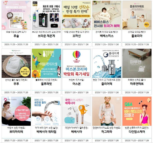 제45회_맘앤베이비엑스포_참여업체이벤트