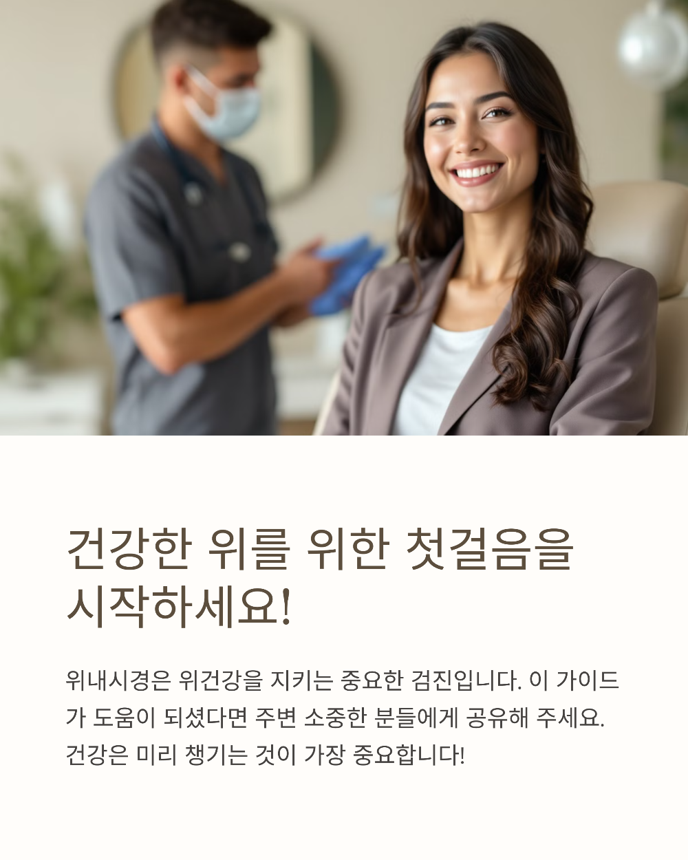 위내시경 금식시간&amp;#44; 수면 vs 비수면 차이와 주의사항