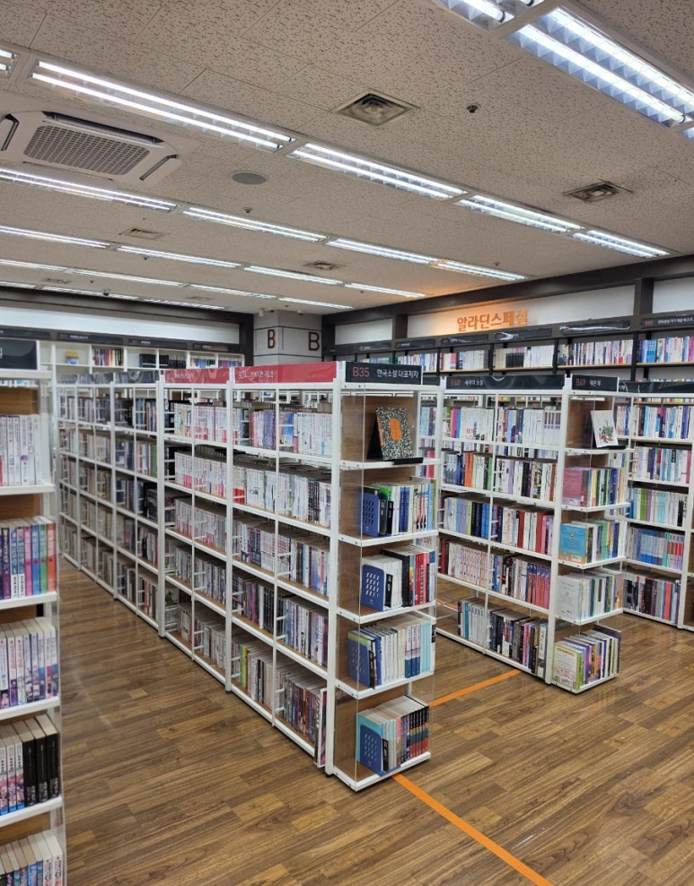 알라딘중고서점 대전은행점