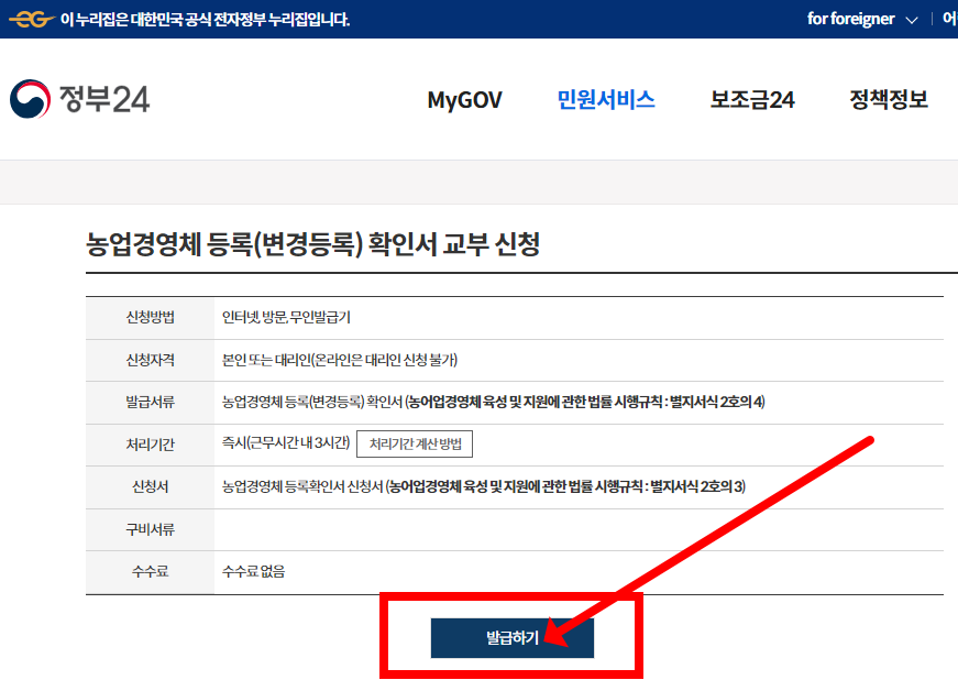 농업경영체등록 확인서 발급 (인터넷)
