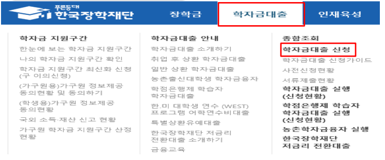 한국장학재단 생활비대출