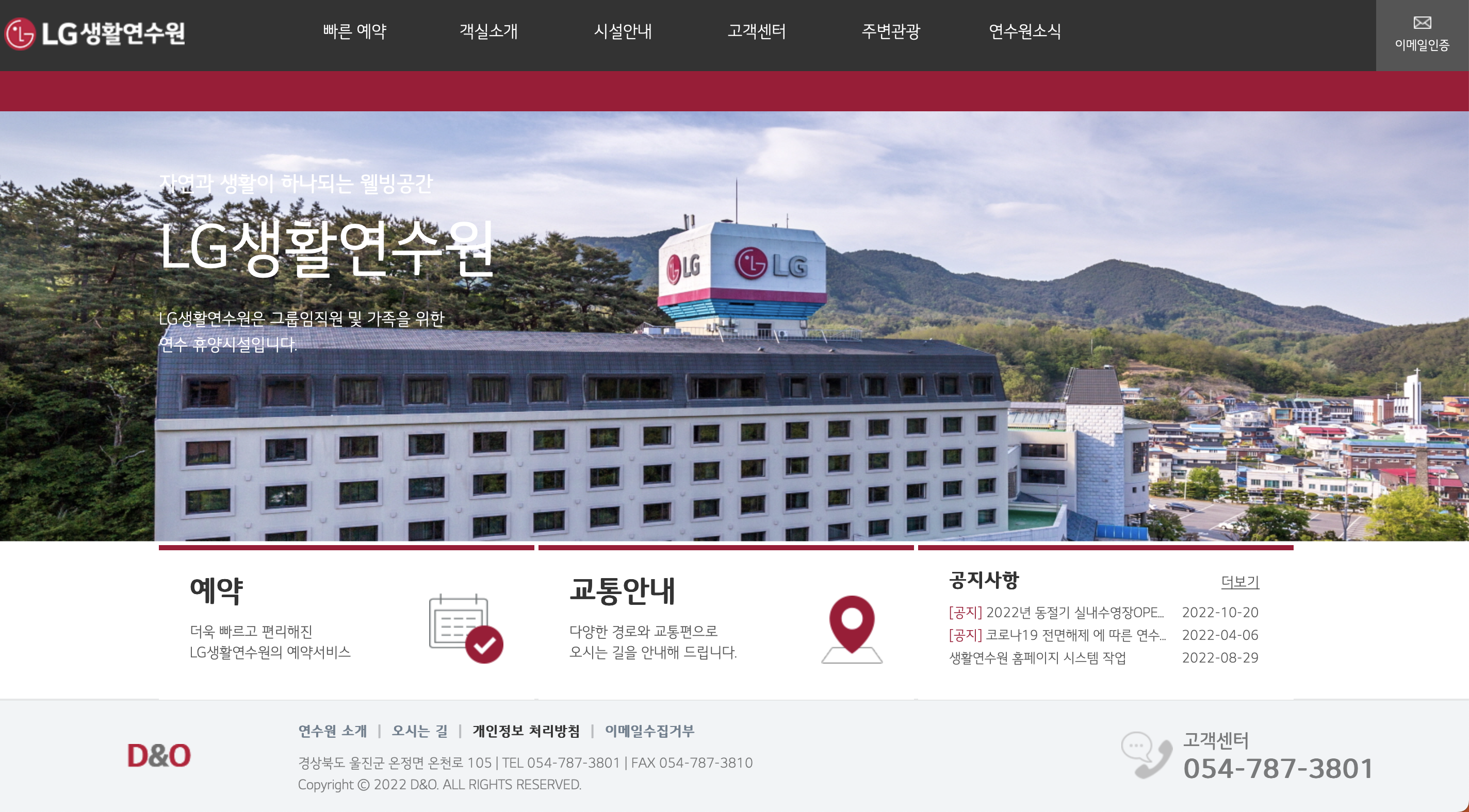 LG 생활연수원 백암온천 (https://baekam.dnocorp.com)