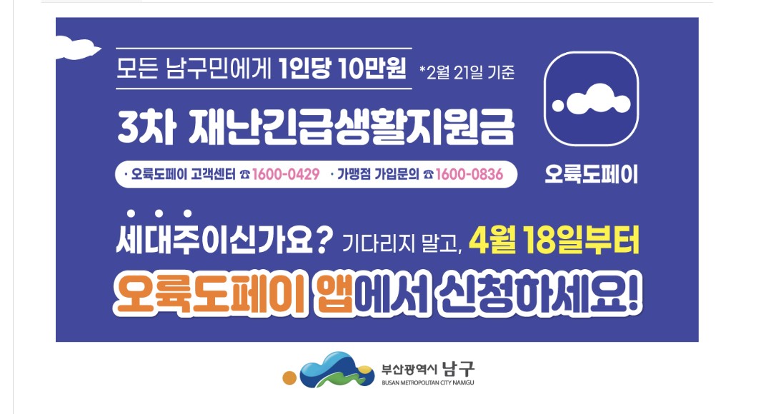 오륙도페이 홈페이지