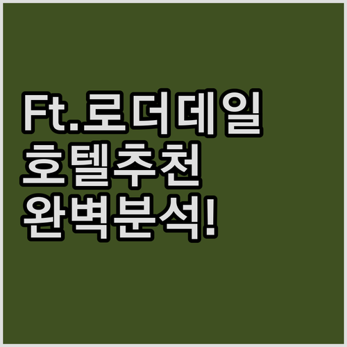 포트로더데일 호텔 추천.. Home2..