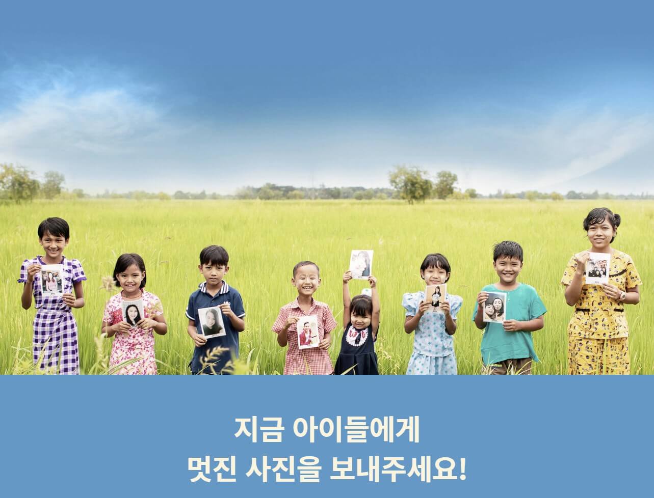 후원자의 사진을 들고 웃고있는 아이들