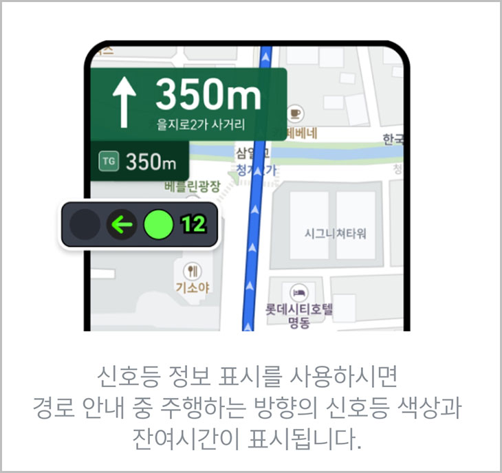티맵 내비게이션 신호등 시간 표시 방법
