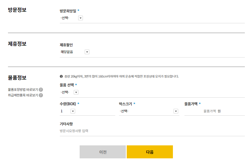 택배예약 안내