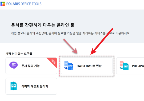 hwpx를 hwp로 변환