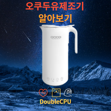 오쿠두유제조기